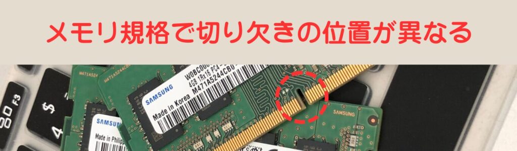 メモリ規格の切り欠きサンプル画像