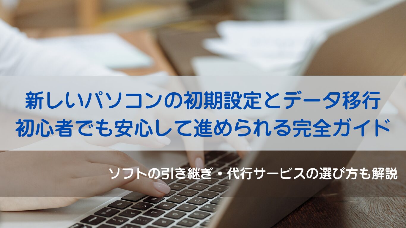 Pc 購入後 すること – パソコン買ってすぐ使えるようにするには – ZIKPZW
