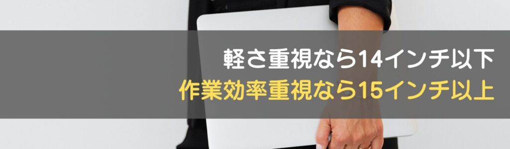 PCサイズの目安