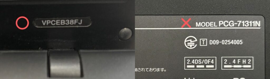 型番の注意点