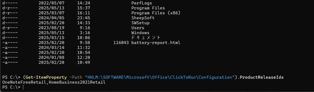 PowerShellでProductReleaseIdsを確認した画面