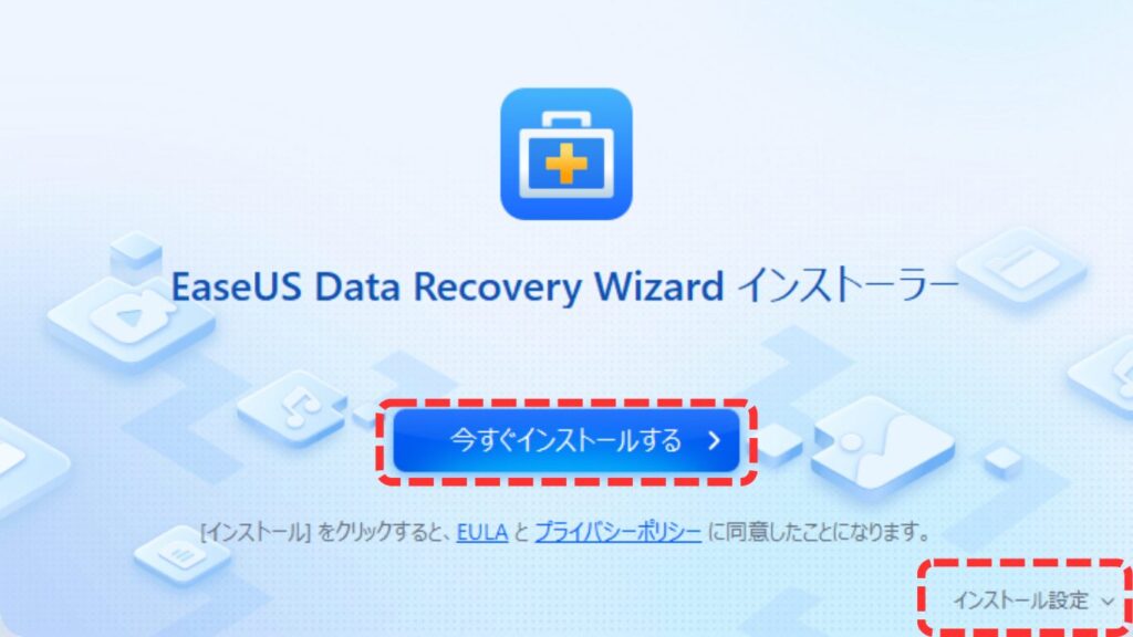 ダウンロードしたインストーラーの画面