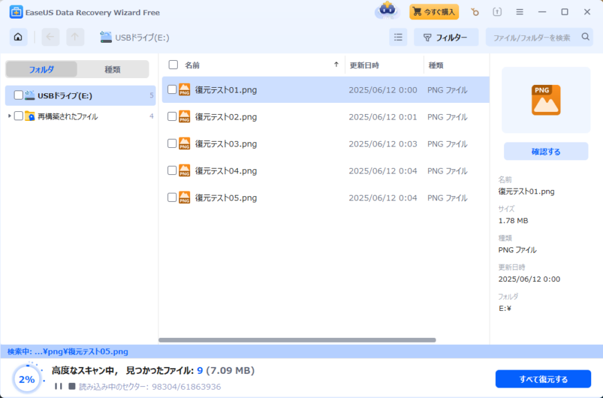 EaseUS Data Recovery Wizard Freeでのスキャン結果画面