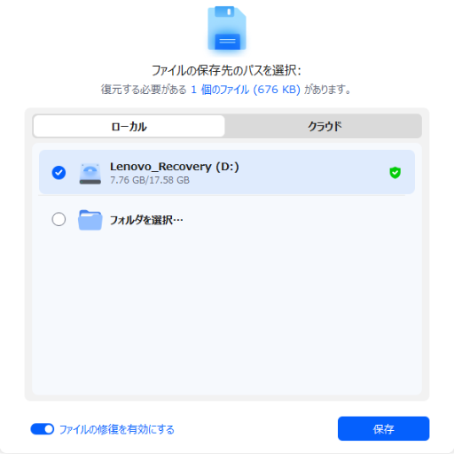 保存先選択画面