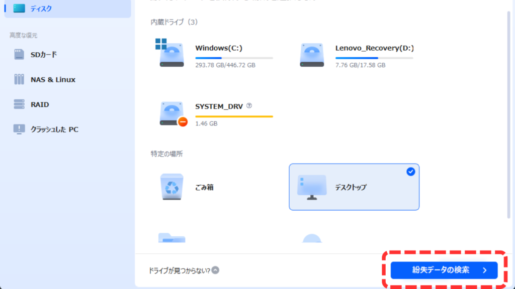 EaseUS Data Recovery Wizard Freeでのスキャン開始