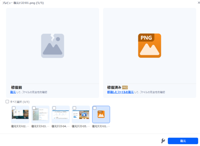 EaseUSの復元検証結果