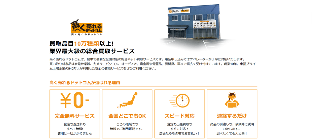 パソコン高く売れるドットコムのロゴ