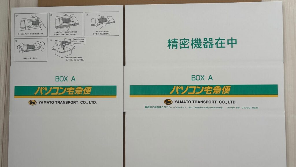 ヤマト運輸のパソコン宅急便BOX Aの箱