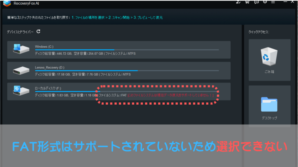 FAT形式はサポートされていない