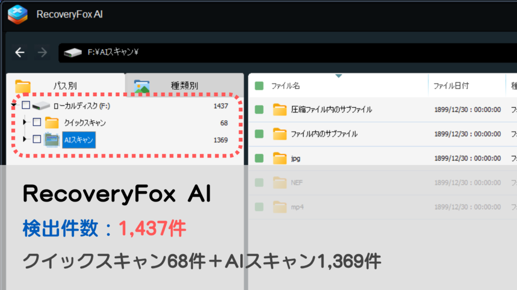 RecoveryFox AI スキャン結果