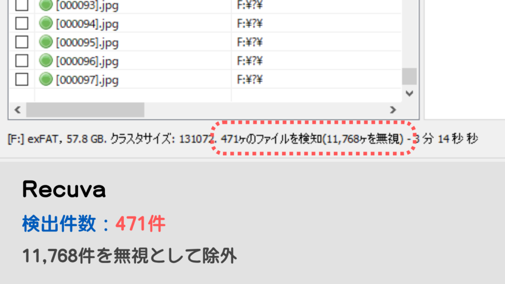 Recuva スキャン結果