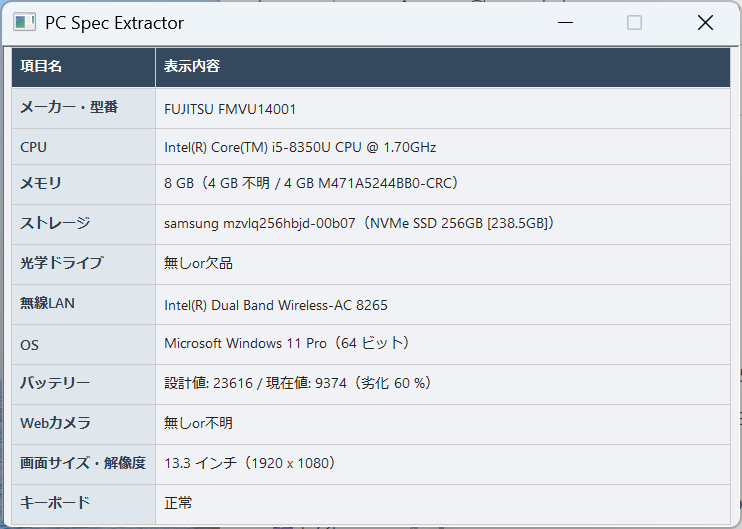 Fujitsuノートパソコンの表示例