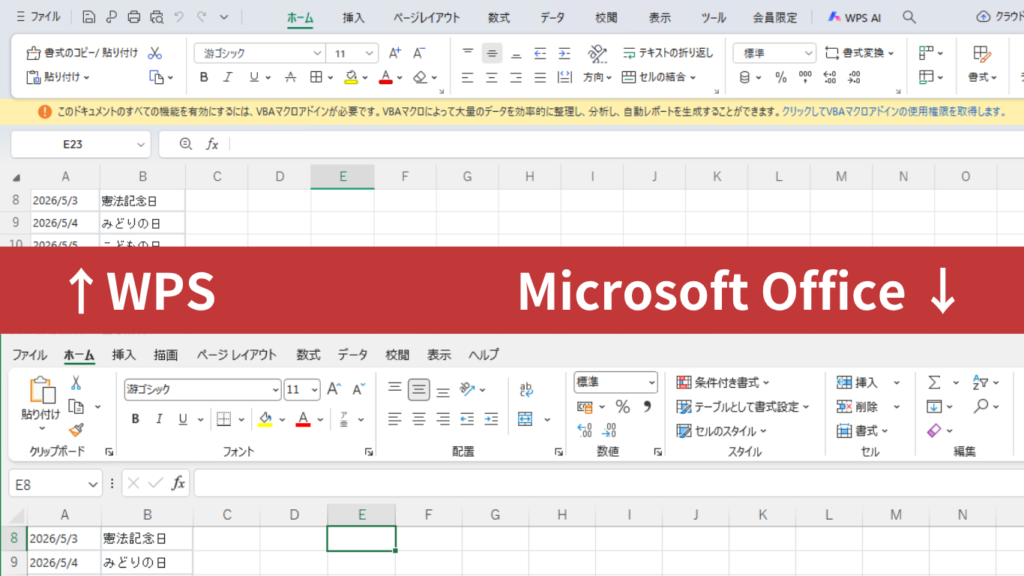 WPSOfficeとMicrosoft Officeの画面デザイン比較