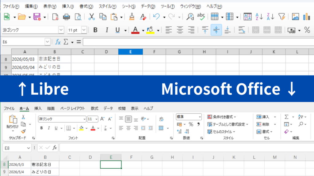 LibreOfficeとMicrosoft Officeの画面デザイン比較