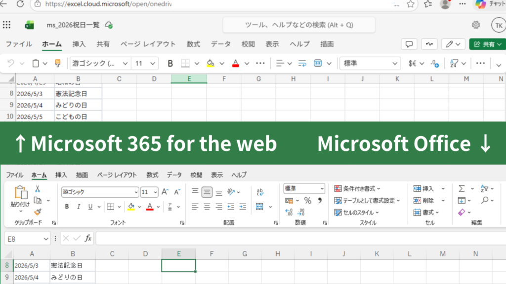 Microsoft 365 for the webとMicrosoft Officeの画面デザイン比較