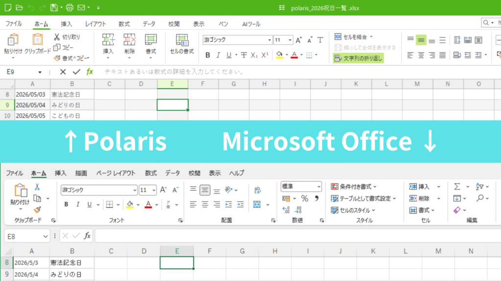 Polaris OfficeとMicrosoft Officeの画面デザイン比較